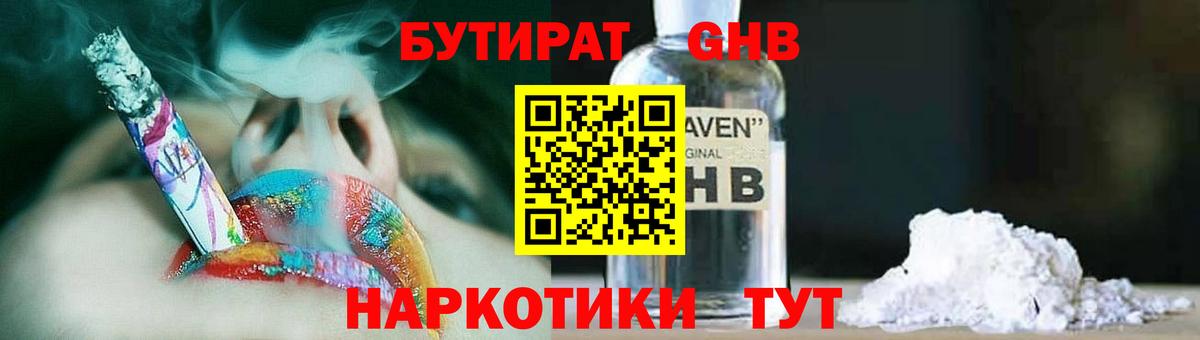 Кольчугино  БУТИРАТ бутандиол  Вход с VPN 