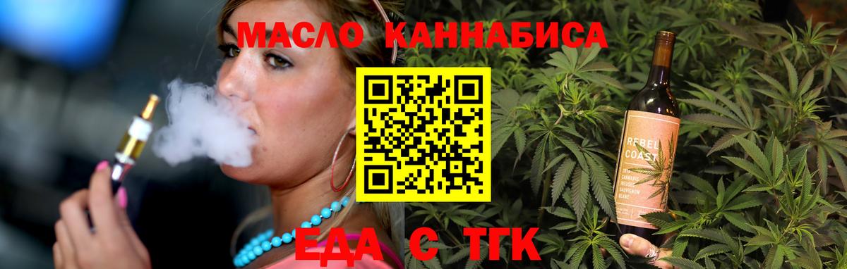 Еда ТГК марихуана Кольчугино