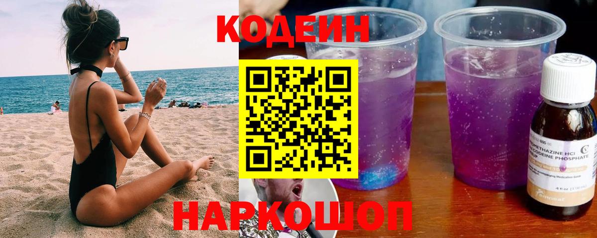 Кодеиновый сироп Lean напиток Lean (лин)  Вход с VPN  Codein напиток Lean (лин)  Кольчугино 