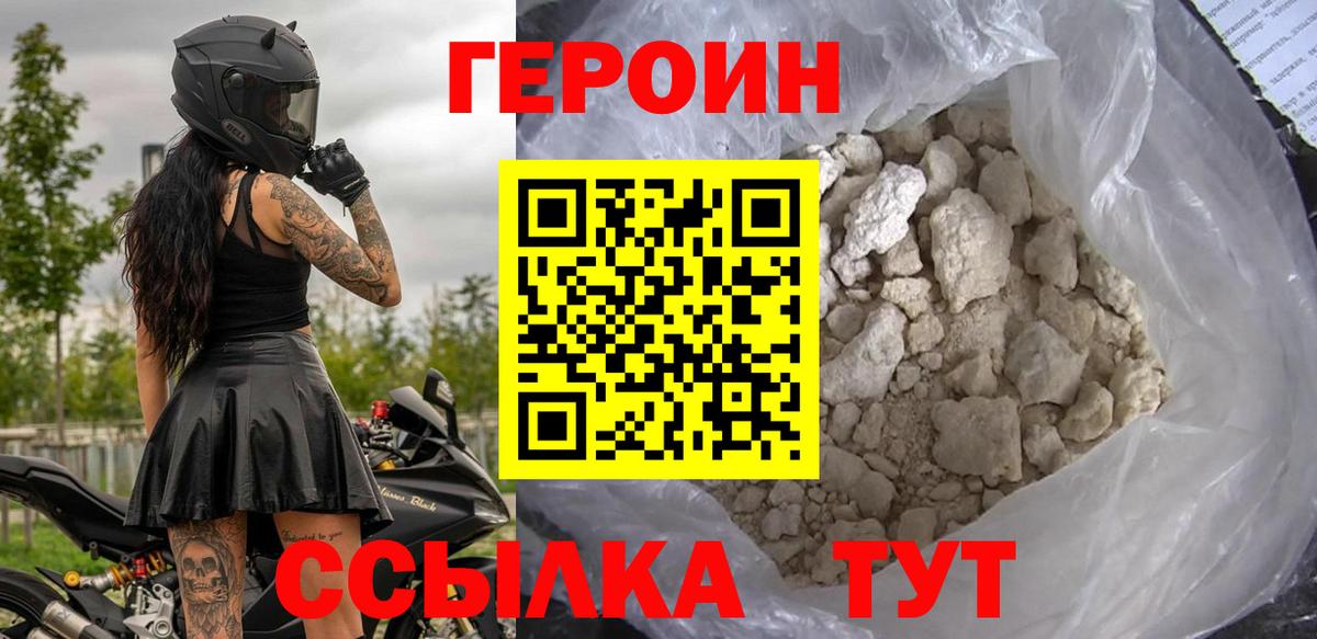 ГЕРОИН хмурый  Вход с VPN  Кольчугино 
