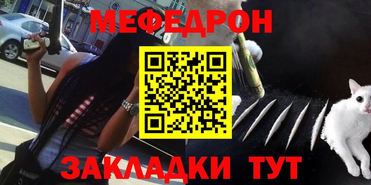 Мефедрон VHQ  МЯУ-МЯУ  Кольчугино  Мефедрон  МЯУ-МЯУ VHQ  Вход с VPN 